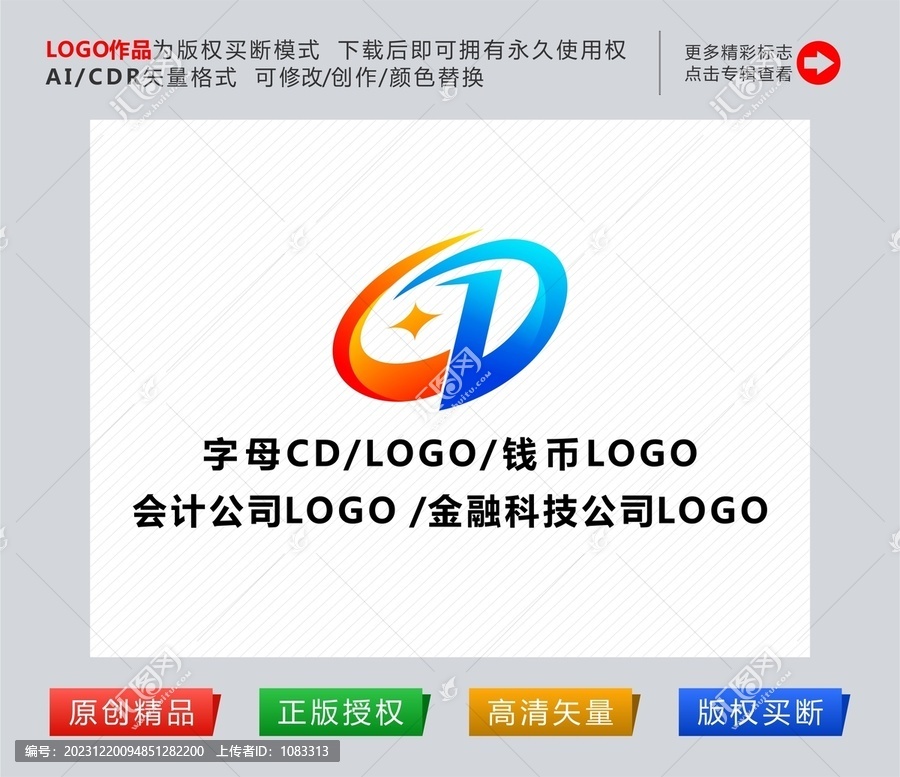 金融CD會(huì)計(jì)公司logo標(biāo)志