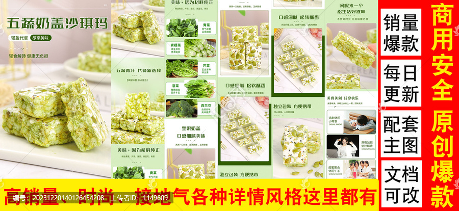 沙琪瑪詳情頁