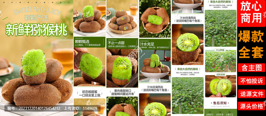 新鮮獼猴桃詳情頁(yè)
