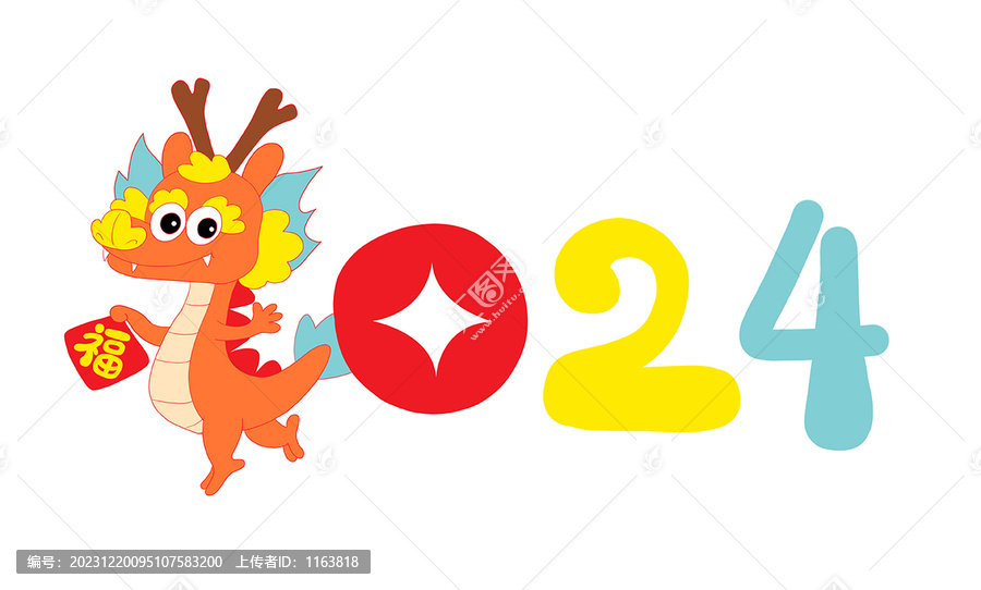 2024龍年趣味數(shù)字插畫設(shè)計(jì)