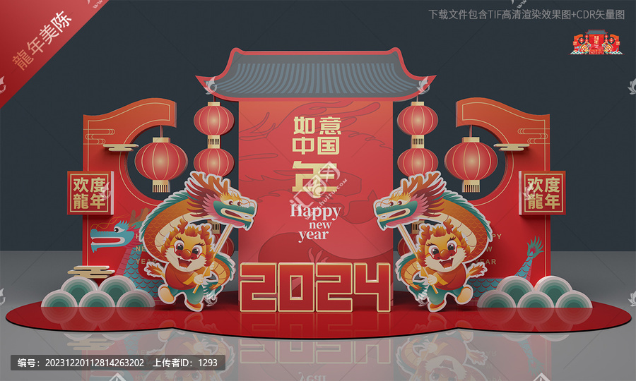 龍年商場美陳設(shè)計(jì)