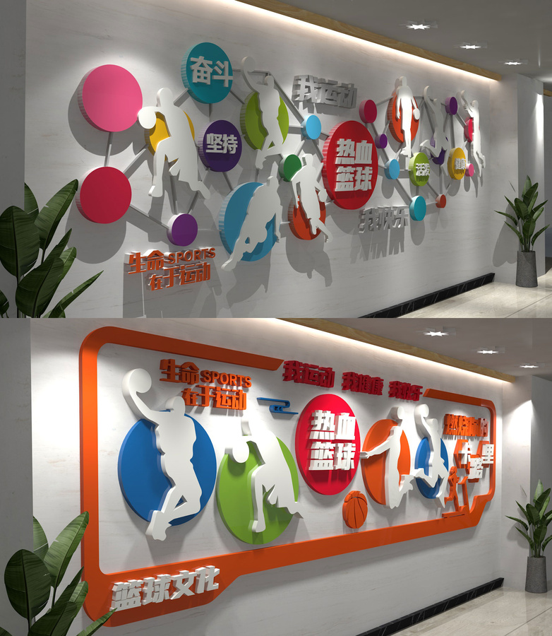 籃球運(yùn)全套文化墻