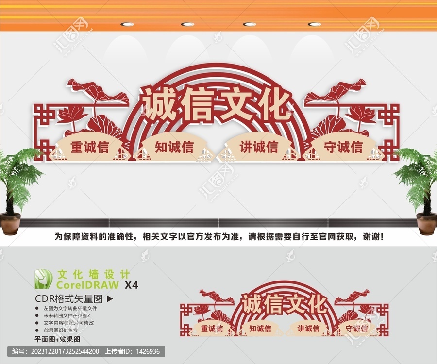 誠(chéng)信文化宣傳墻