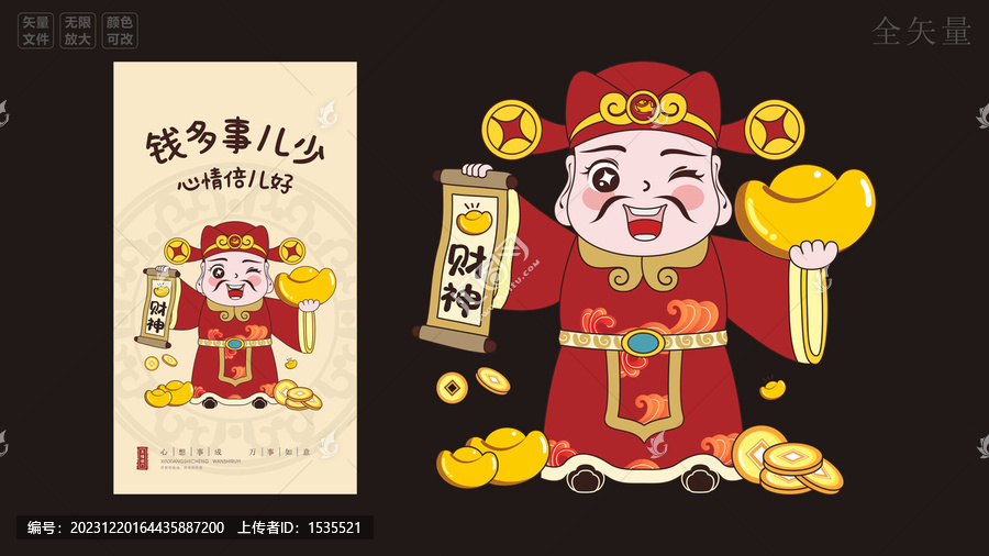 矢量財(cái)神插畫(huà)財(cái)神海報(bào)
