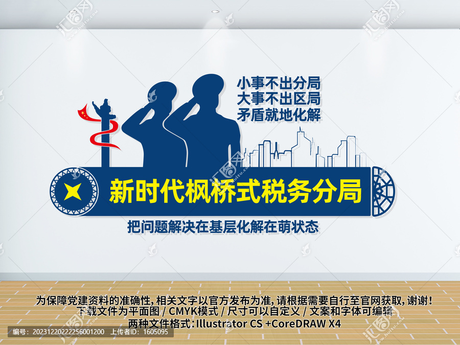 楓橋式分局文化墻