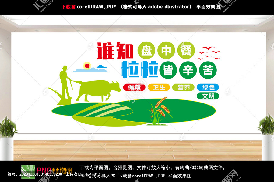 企業(yè)食堂文化墻