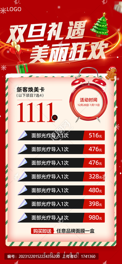 雙旦海報