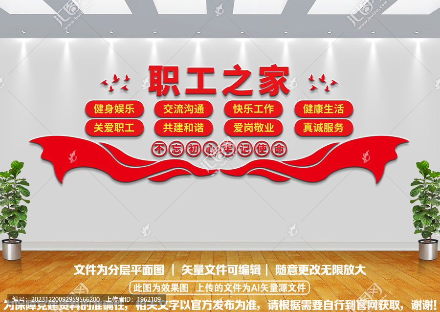 職工之家文化墻