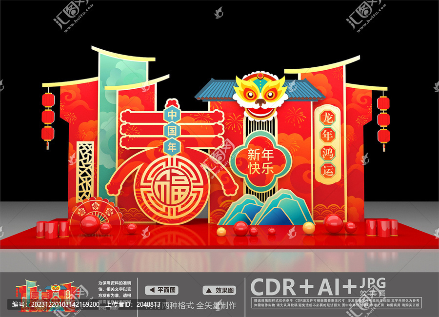 龍年打卡點
