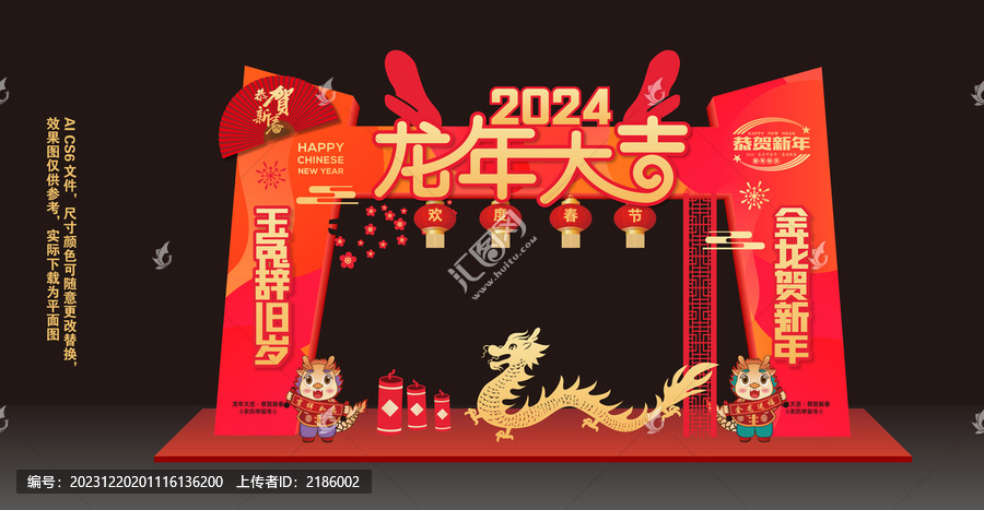 2024龍年門(mén)頭