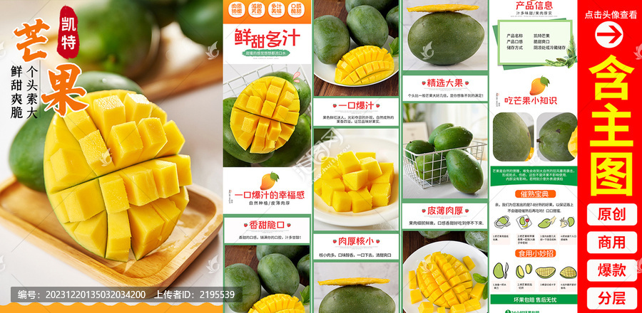 凱特芒果詳情頁