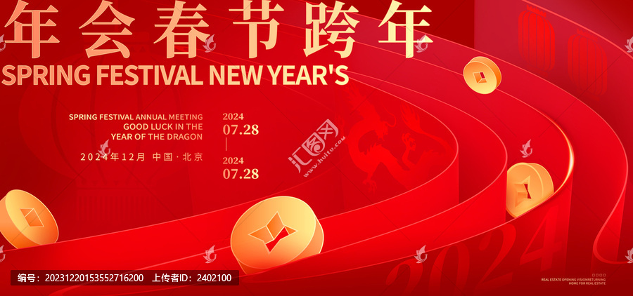 龍年春節(jié)主畫面