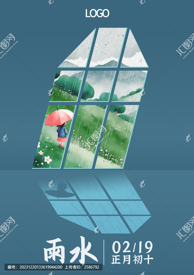 2024節(jié)氣海報(bào)雨水