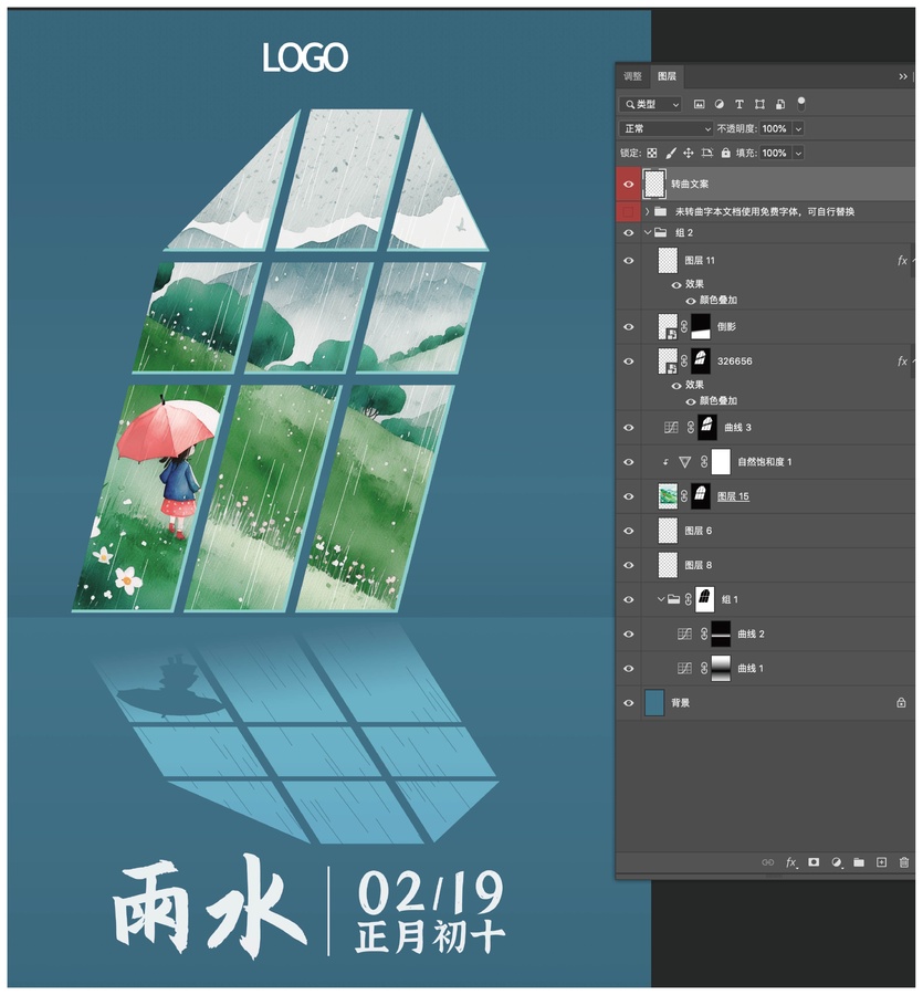 2024節(jié)氣海報(bào)雨水