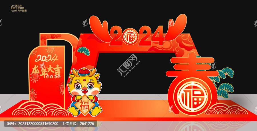 新年龍年美陳門(mén)頭