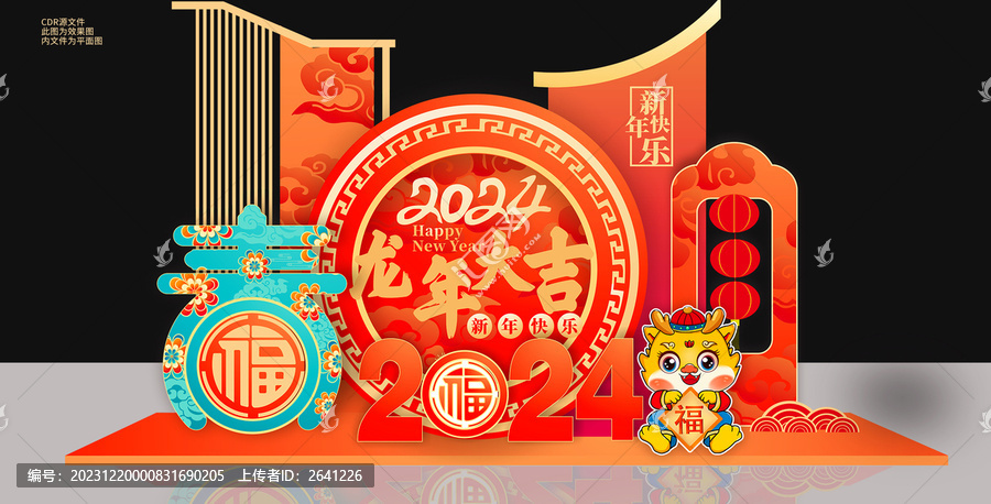 2024新年龍年美陳