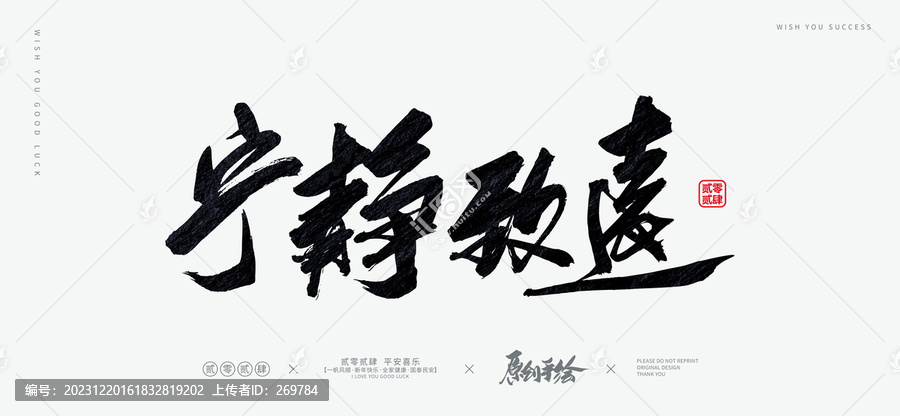 寧靜致遠