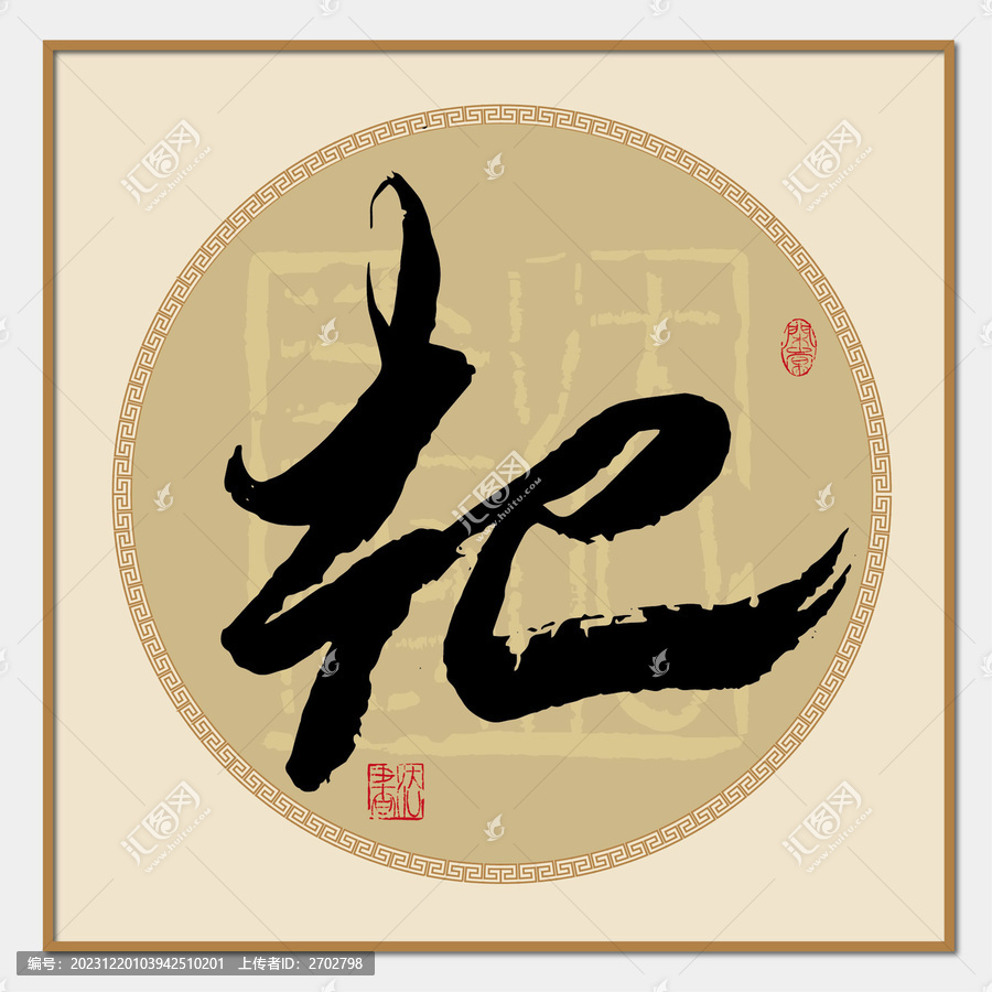 起字草書字體