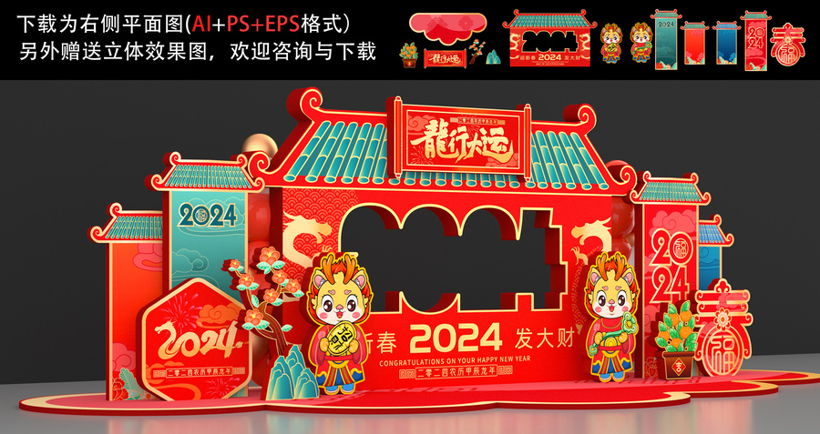 春節(jié)美陳
