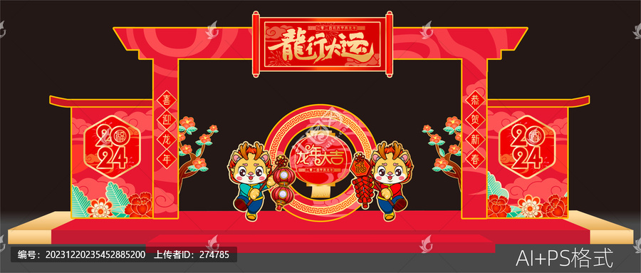 龍年拱門