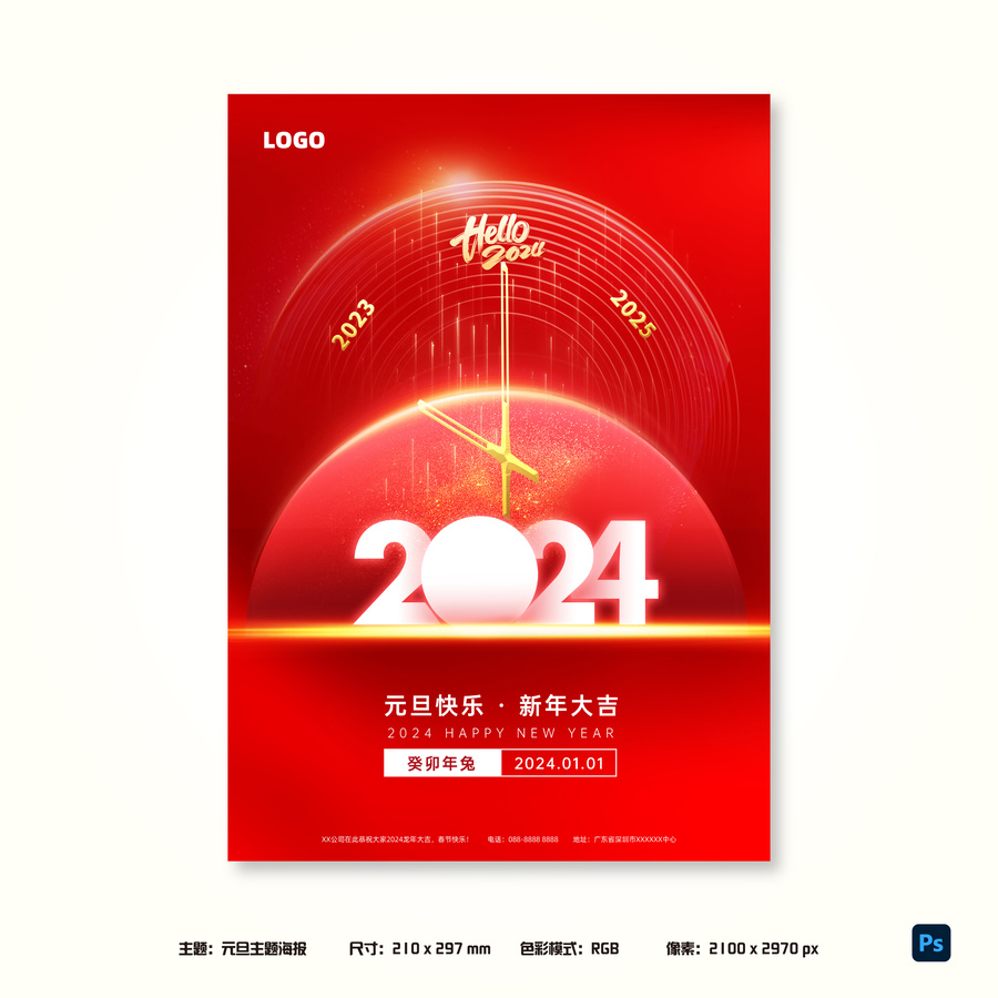 2024元旦海報(bào)