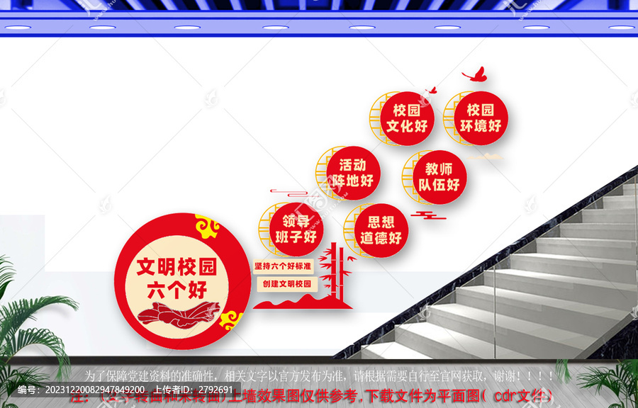 樓道六好文明校園