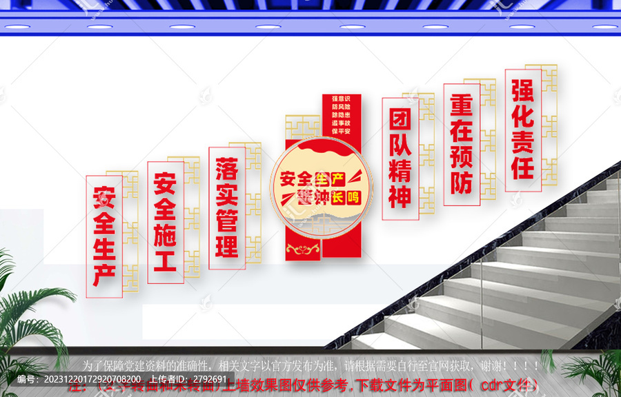 安全生產(chǎn)樓梯文化墻