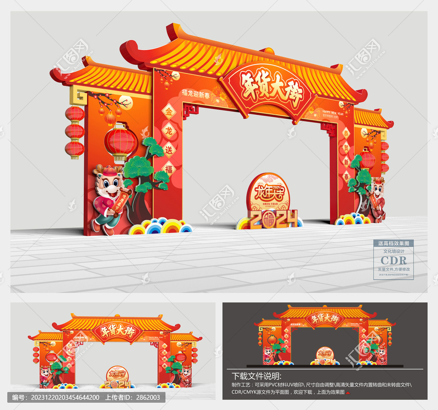 2024年貨大集