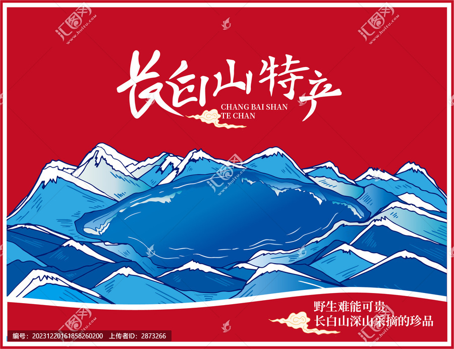 長(zhǎng)白山特產(chǎn)包裝
