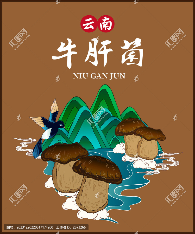 牛肝菌包裝