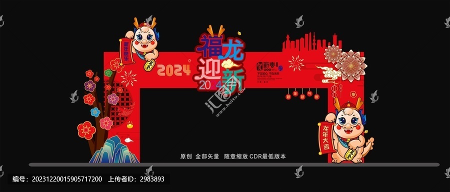 2024拱門