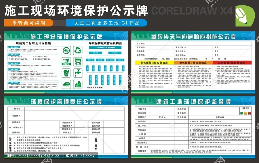 建筑工地環(huán)境保護公示牌