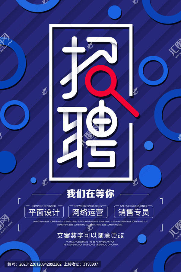 招聘海拔宣傳單
