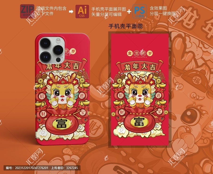 新年手機(jī)殼