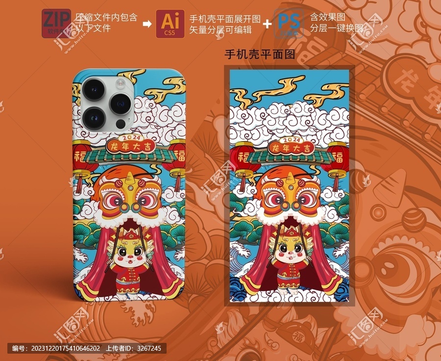 手機(jī)殼手繪國(guó)潮