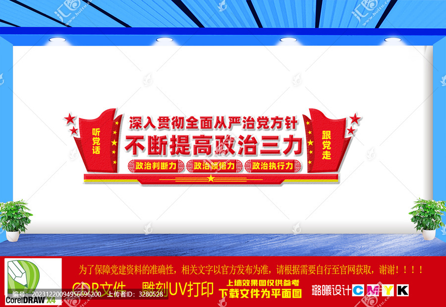 不斷提高政治三力文化墻