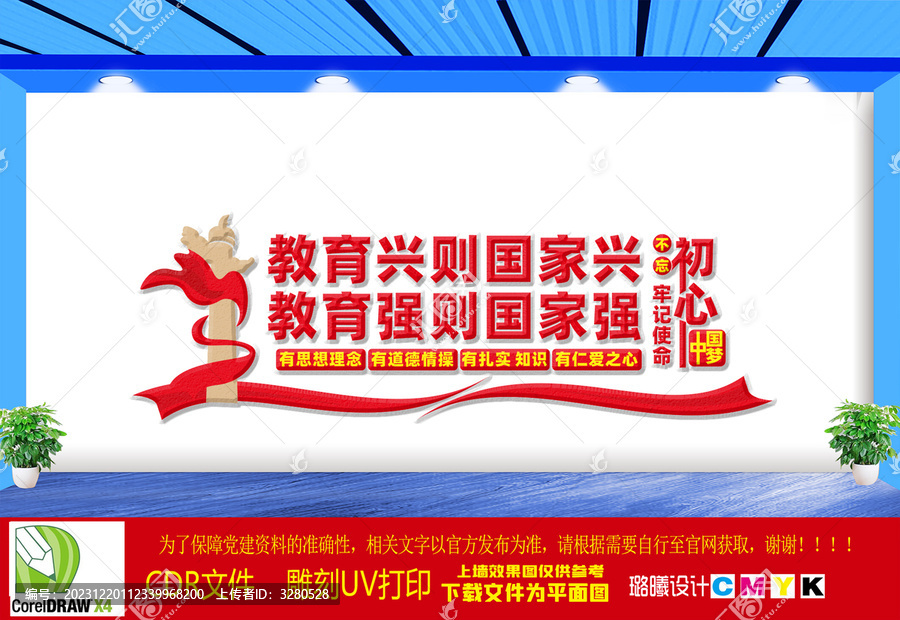 教育強則國家強