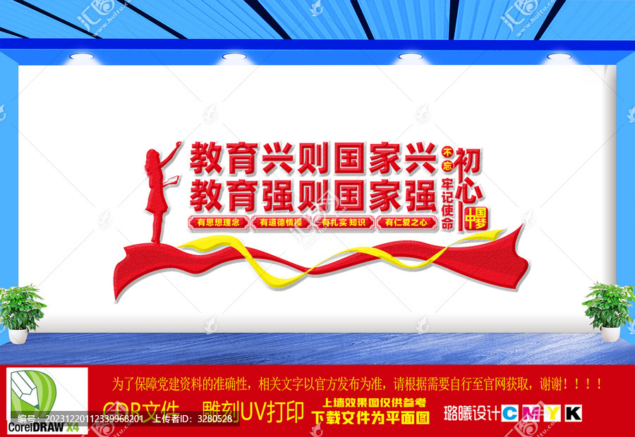 教育強(qiáng)則國家強(qiáng)文化墻