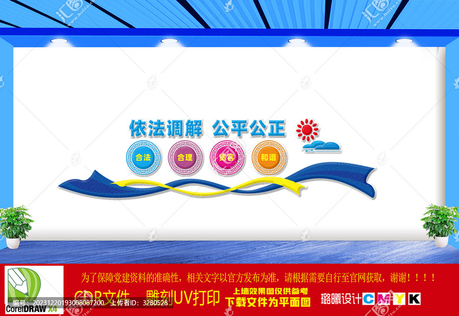 依法調(diào)解公平公正文化墻