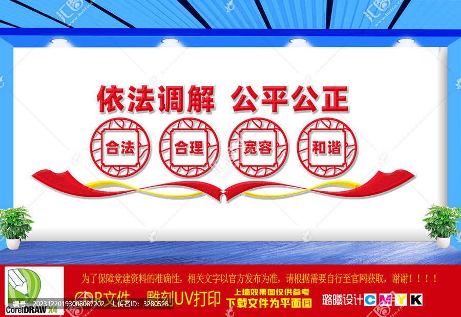 依法調(diào)解公平公正