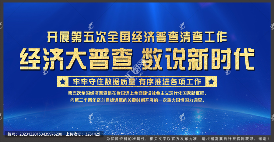 第五次全國(guó)經(jīng)濟(jì)普查