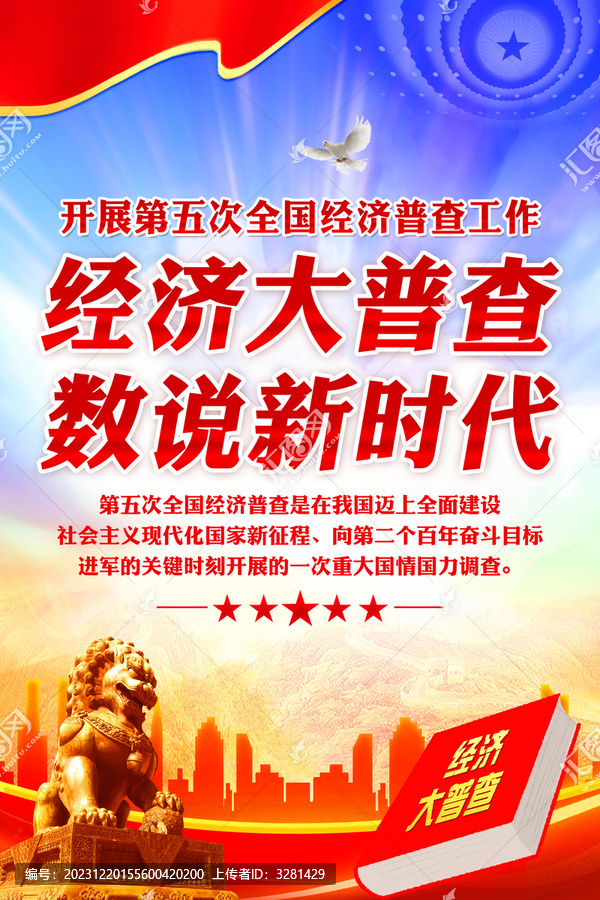 第五次全國(guó)經(jīng)濟(jì)普查