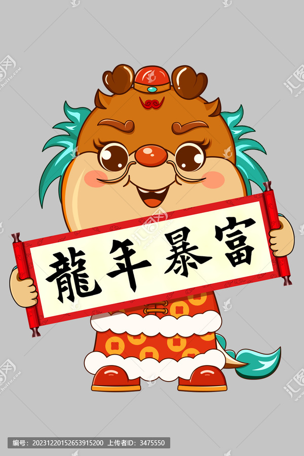 可愛萌龍龍年暴富