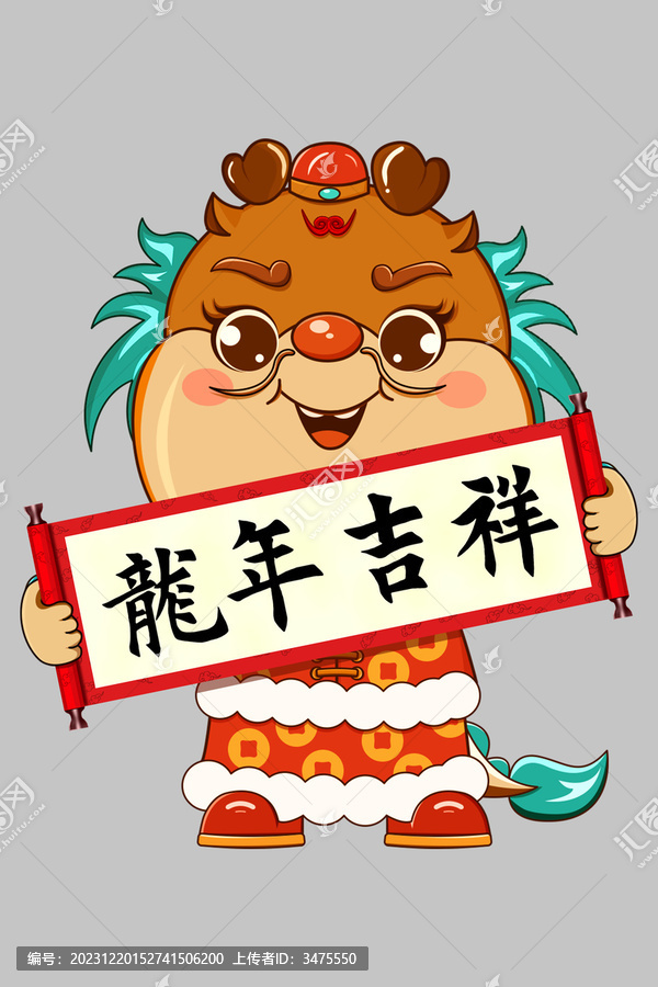 可愛胖龍龍年吉祥