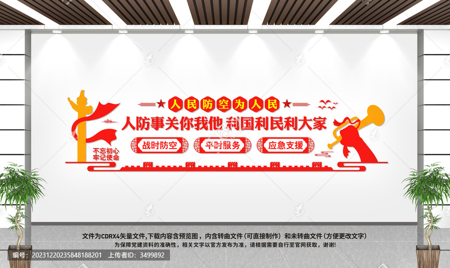 人防文化墻