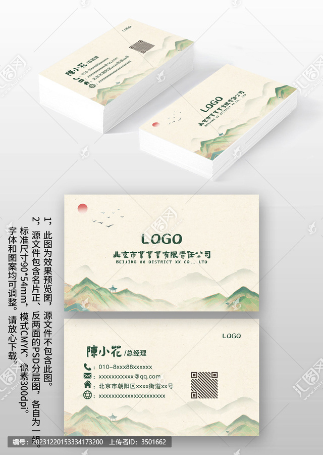 古風山水中國風文化藝術名片模板