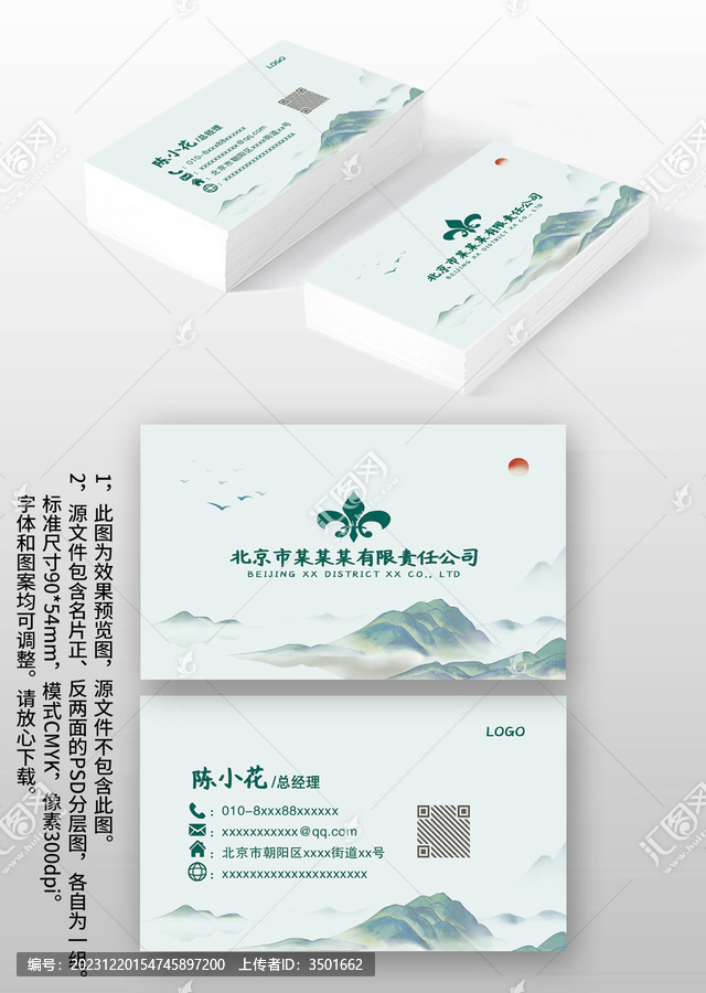 蓝色水墨山水古风中国风名片设计