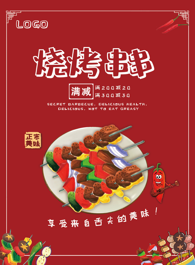 紅色烤串燒烤菜單價目表宣傳單