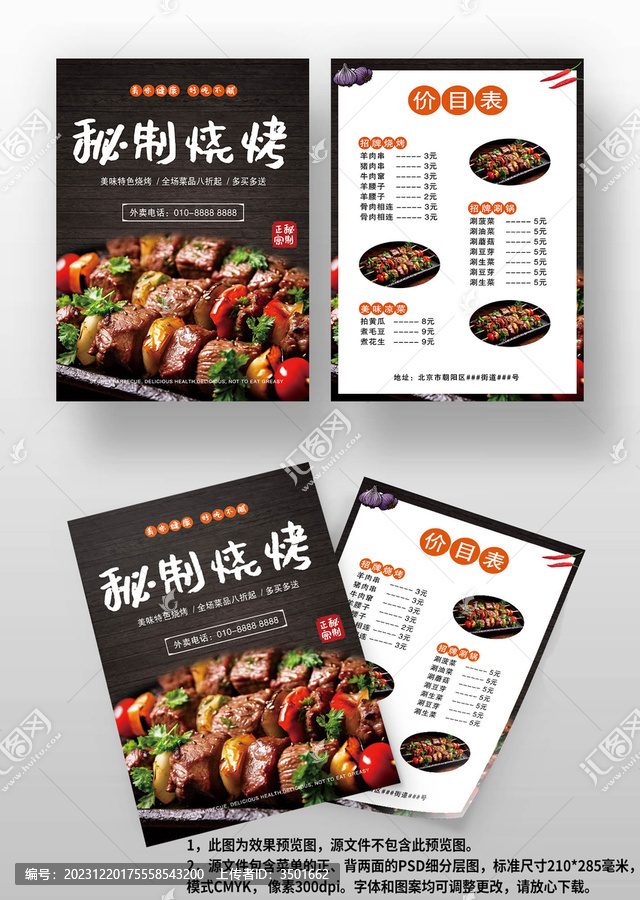 黑色燒烤店烤串菜單價(jià)目表宣傳單