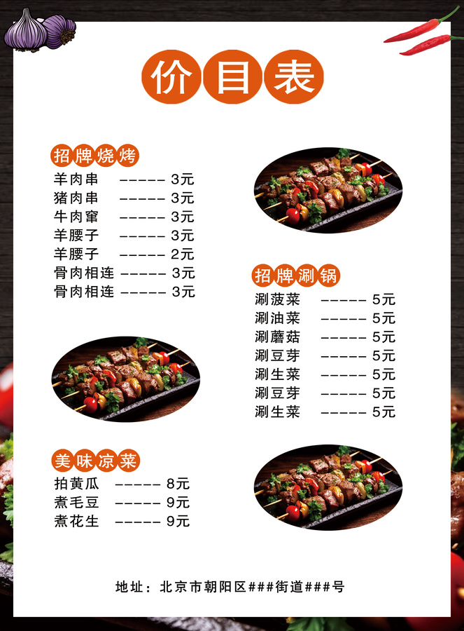 黑色燒烤店烤串菜單價(jià)目表宣傳單